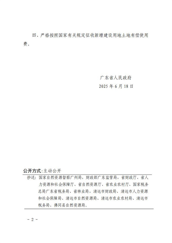 佛府征〔2025〕8號_頁面_5.jpg