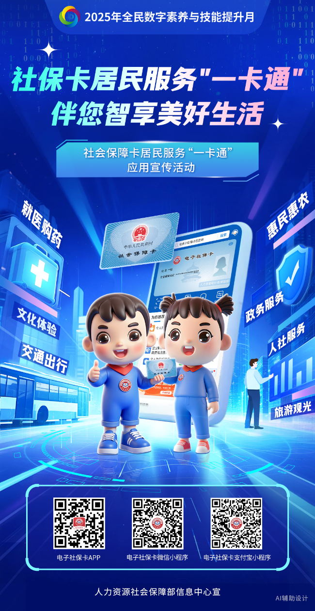 2025數(shù)字素養(yǎng)提升月-主海報.png