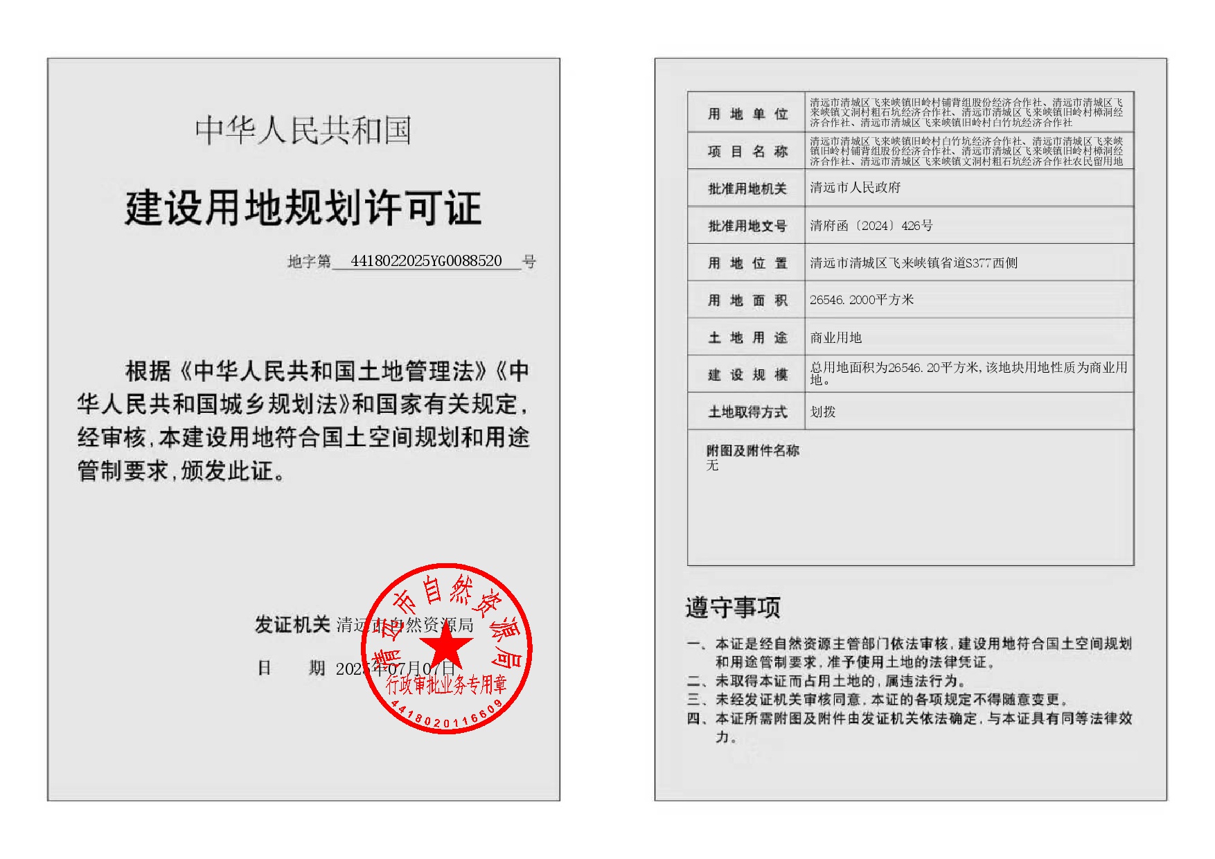 地字第4418022025YG0088520號.jpg