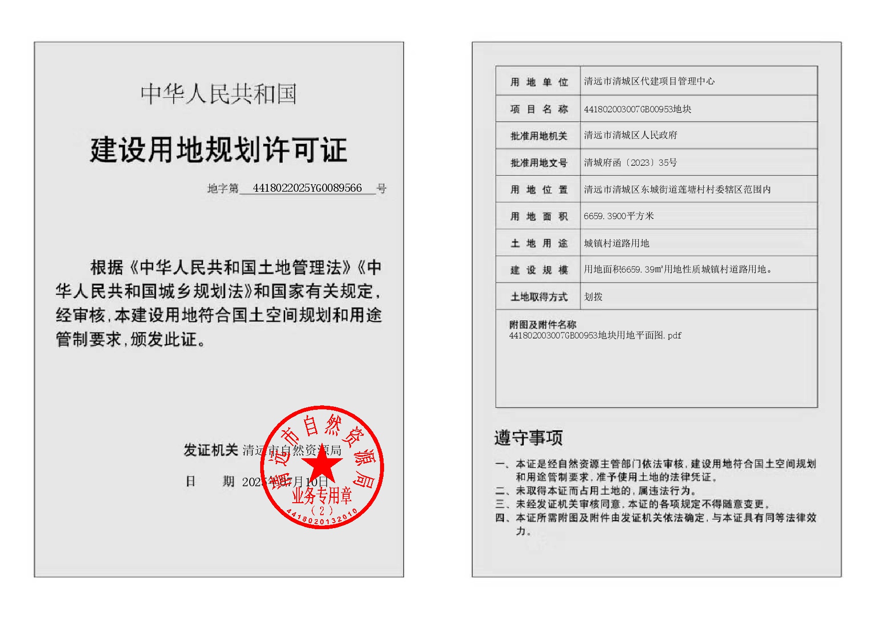 地字第4418022025YG0089566號.jpg