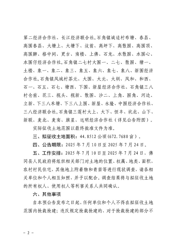 佛府征預(yù)告〔2025〕16號(hào) (2).jpg