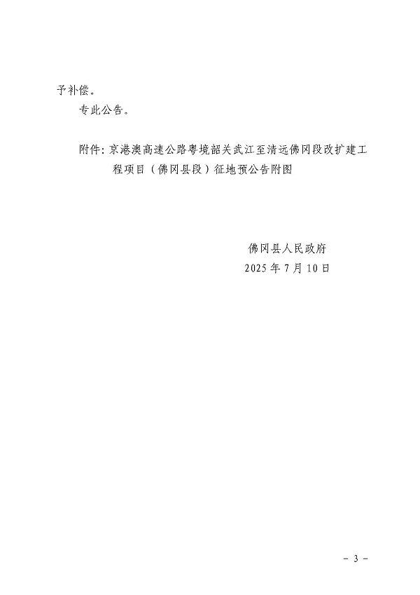 佛府征預(yù)告〔2025〕16號(hào) (3).jpg
