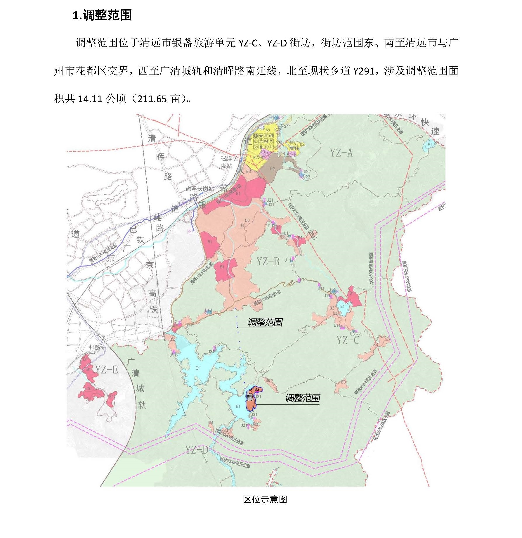 網頁公示《清遠市銀盞旅游單元YZ-C、YZ-D街坊控制性詳細規(guī)劃局部調整》草案公示(1)_頁面_2.jpg