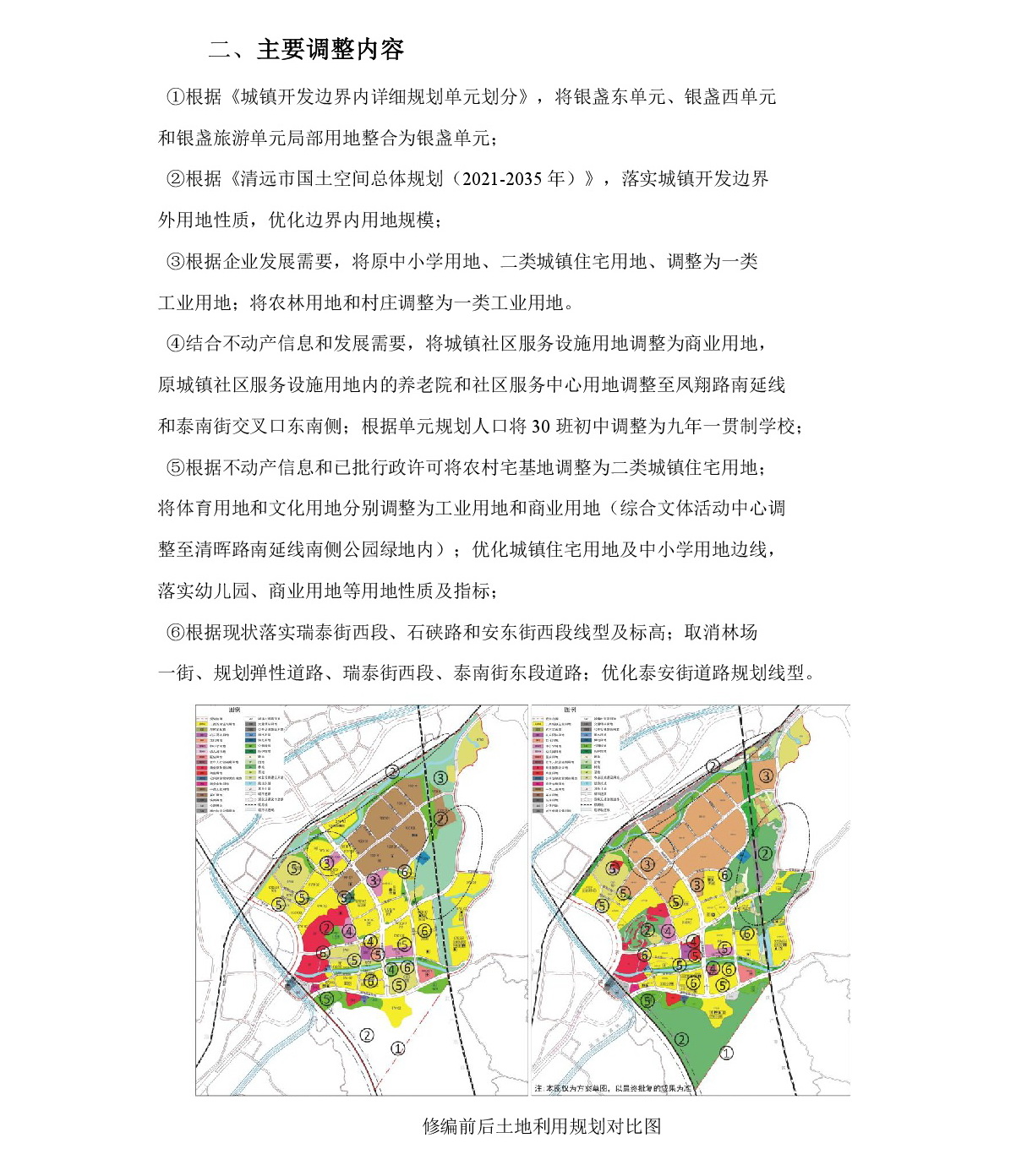 《清遠市中心城區(qū)南部片區(qū)銀盞單元控制性詳細規(guī)劃修編》草案公示-003.jpg