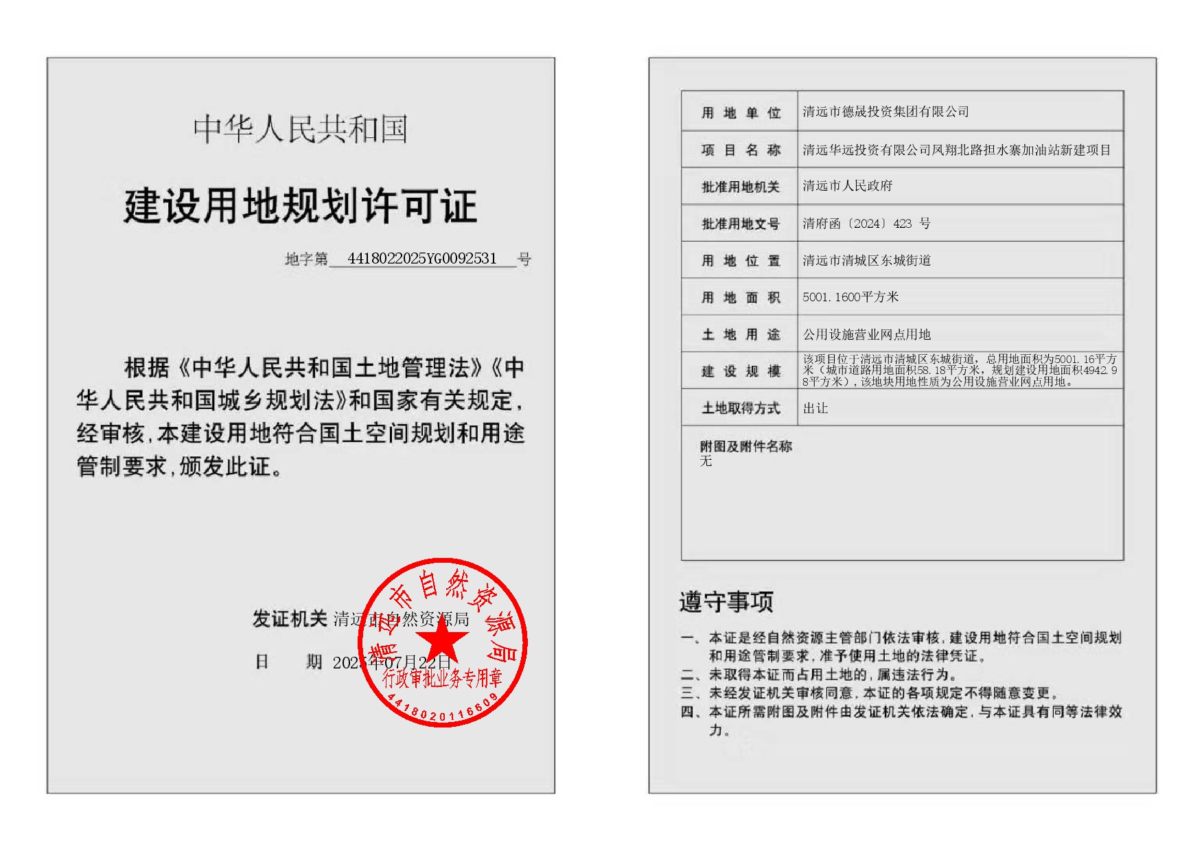 地字第4418022025YG0092531號(hào)-002.jpg