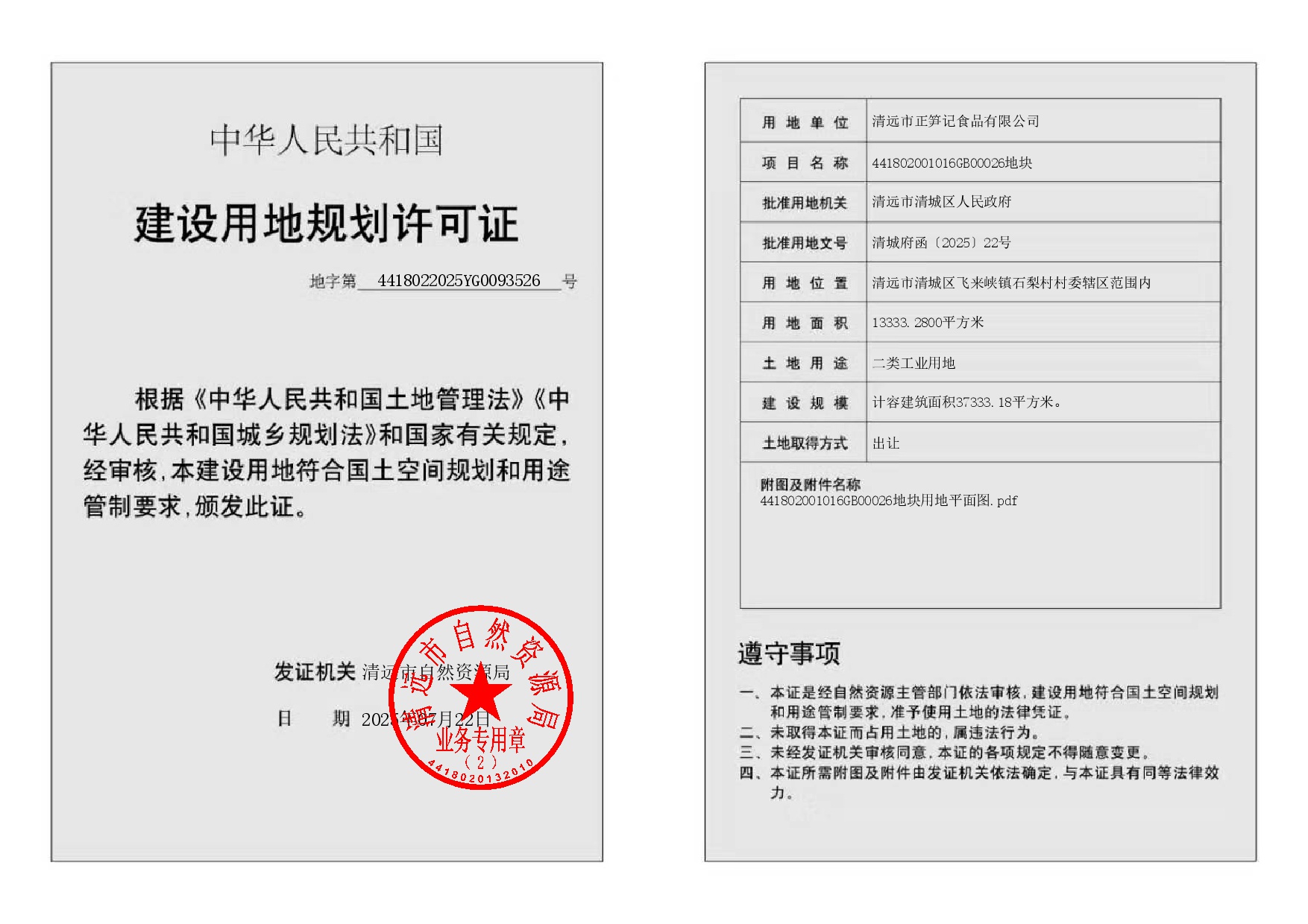 地字第4418022025YG0093526號-002.jpg