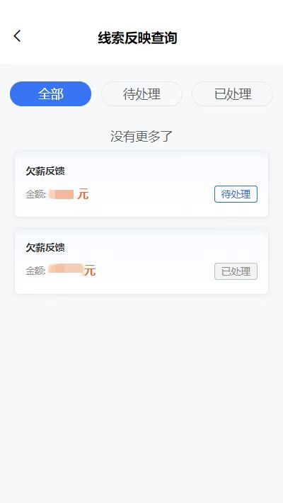 8-1線索反映查詢-1.jpg