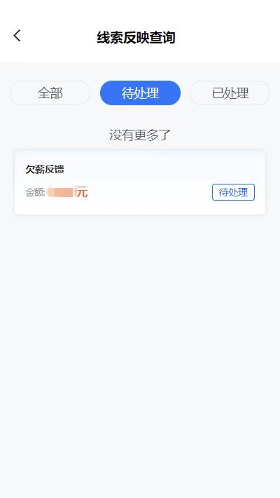 8-2線索反映查詢-1.jpg
