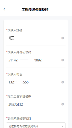 7-1工程領(lǐng)域欠薪反映.png