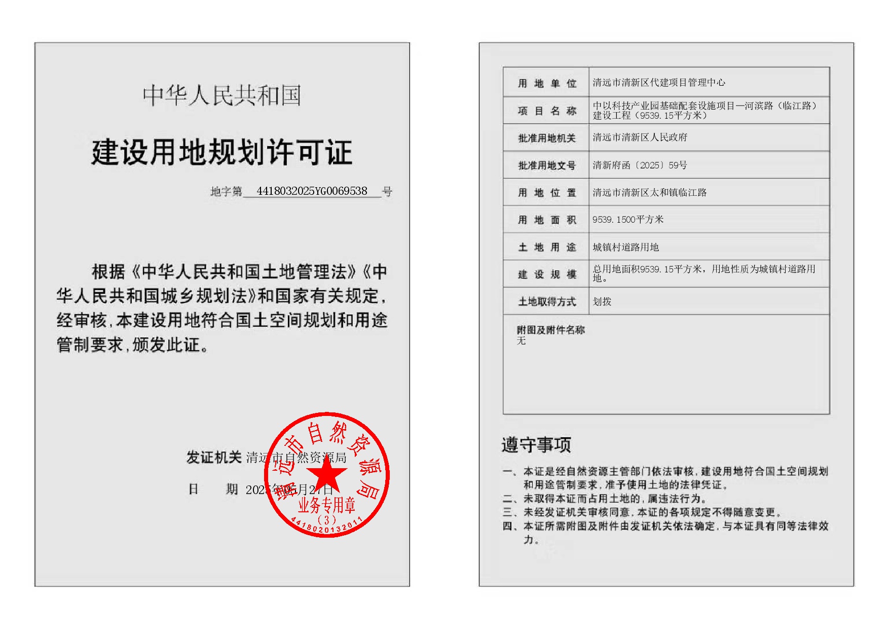 地字第4418032025YG0069538號-002.jpg