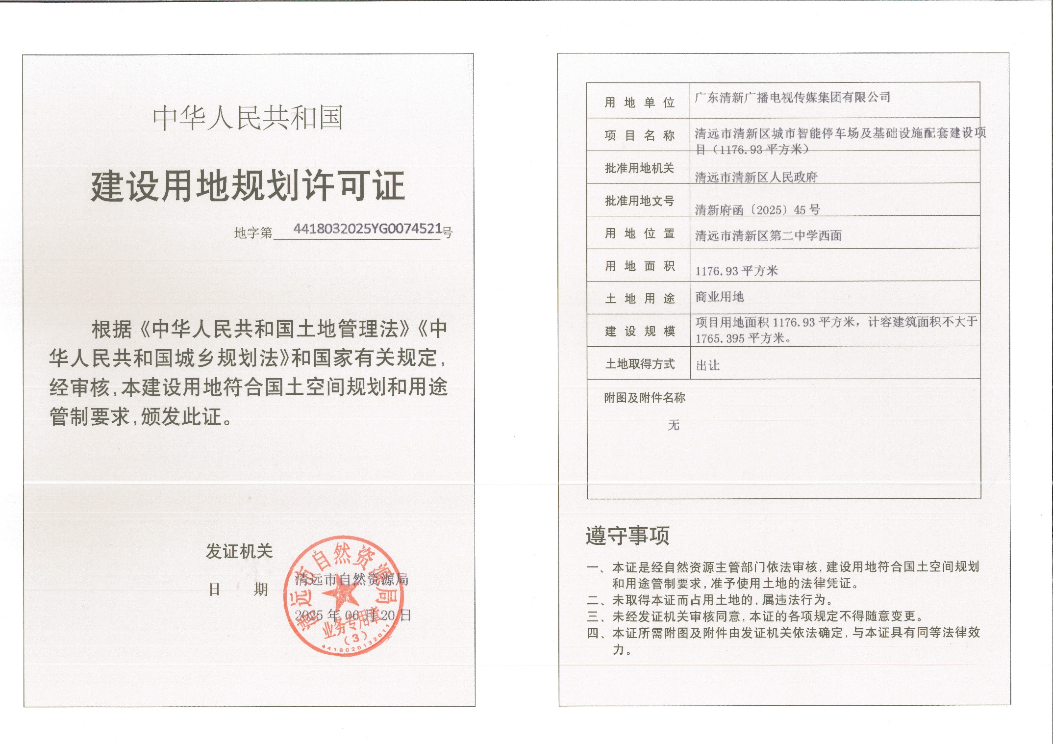 地字第4418032025YG0074521號(hào)-002.jpg