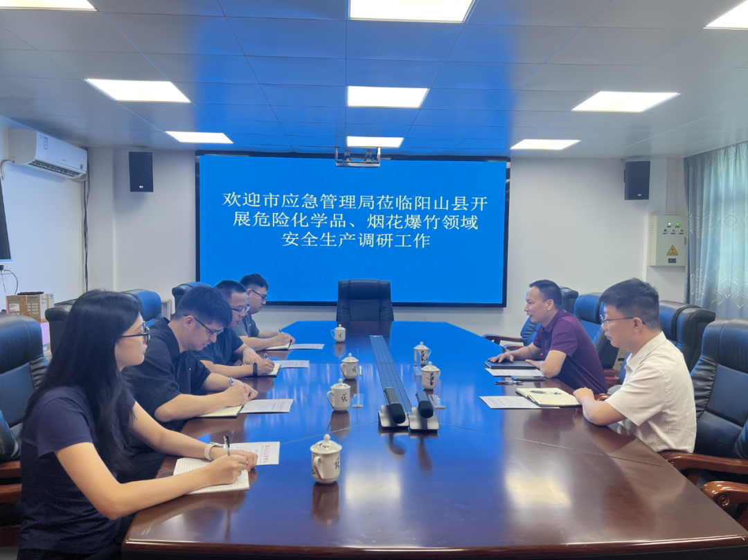 清遠(yuǎn)市應(yīng)急管理局到陽山縣開展危險化學(xué)品領(lǐng)域安全生產(chǎn)和綜合應(yīng)急救援隊伍建設(shè)調(diào)研
