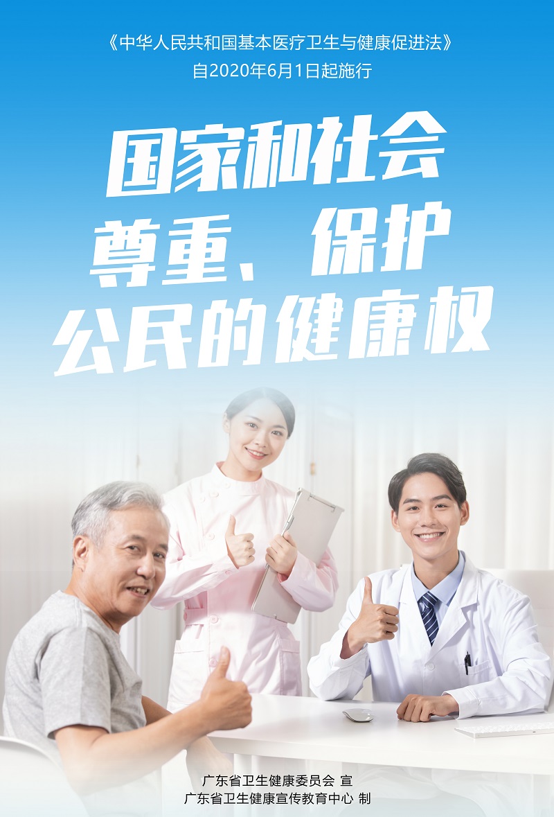 國家和社會尊重、保護公民的健康權（定稿 已柵格化文字）.jpg
